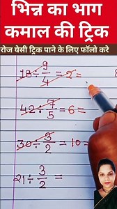 Division of fractions trick 😎 #maths #mathas #motivation #mathematica #education #viral #mathstricks