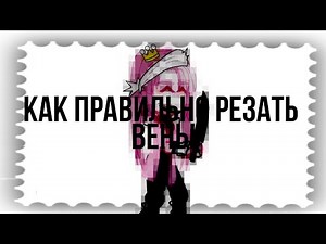 Обучение как правильно резать вены/гача клуб