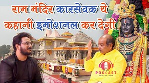 Kar Sevak Ramanujan | Ayodhya | Ram Mandir | One More Podcast | One More Podcast | Facebook