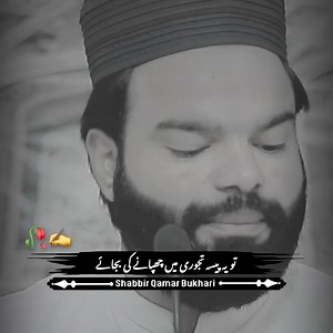 Taveze sy Ameer...🙏🎧 🙏😭 . . . . . . . . . . #viralreelsfb #viralpagereels #reelsfb #shabbirqamarbukhari #viralpage #reels #virals #100kgchallenge #viralvideo #shorts | Shabbir Qamar Bukhari