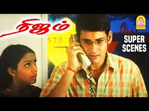 உங்க அப்பாவ Arrest பண்ணிட்டாங்க | Nijam Full Movie | Mahesh Babu | Rakshita | Gopichand