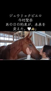 今村聖奈とジュウリョクピエロ：JBCへ向けた約束と絆