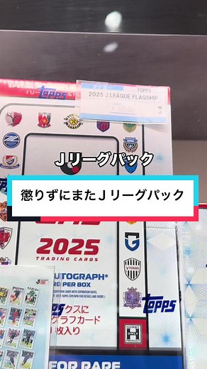 Jリーグカード開封レビュー｜注目サッカーカードの中身公開