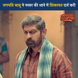 10M views · 442K reactions | जगपति बाबू ने नस्सर की थाने में शिकायत दर्ज करी #SouthKiDhamakedaarActionMovies #southhindidubbedmovie #लेटेस्टनईरिलीज़मूवीहिंदी #hindidubbed #south #newmovis2024 #actionscenes #new #bollywood #actionmovies #moviescens | Grand Master Movies | Facebook