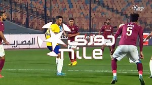 عصر جديد للكرة المصرية مع #دوري_nile انطلق اليوم موسم جديد سيكون هو الافضل...موسم ملئء بالتحديات والاحتفالات التي ينتظرها عشاق كرة القدم ⚽ 🇪🇬 18 فريقًا، لقب واحد! 🏆 #دوري_نايل #Nile_League #Nile_Developments | Nile Developments