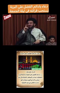 دعاء يادائم الفضل على البرية يُستحب قرائته في ليلة الجمعة ( عشر مرات ) 🌺🍃 | الامام علي القرآن الناطق