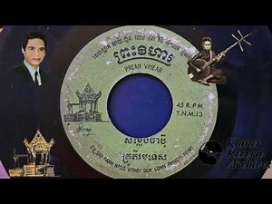 អាយ៉ៃស្មៀនយ៉ុងបទភុំភួង និង សម្លេងចាបុី គ្រូភិរមទេស Ayai Best Song Smean Yon & Chapey Tepnimit-13