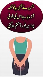 Khooni Bawaseer K Liye Totka | Totka For Piles | Bawaseer Ka Ilaj |...