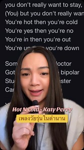 Hot N Cold - Katy Perry We kiss, we make up You don’t really want...