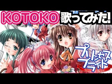KOTOKO”Princess Bride! 歌ってみた！電波ソング×中年メンズ＝笑撃必至！物理的にも精神的にもサビ前で息切れ→それでも最後まで全力歌唱！原作ファンも初見さんも「これは草」