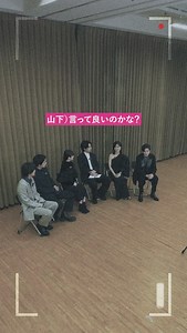 映画『六人の嘘つきな大学生』【公式】大ヒット上映中！ on Instagram: "⠀⠀ 🎥 #六嘘 監視トークPart⓶ ￣￣￣￣￣￣￣￣￣￣￣￣￣￣ 六嘘の六人が語る 映画の見どころと裏話…🎬 監視カメラを覗いてみましょう🌕 映画『#六人の嘘つきな大学生』 🗣️大 ヒ ッ ト 上 映 中！"