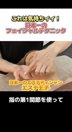 【フェイシャルマッサージ ほほのエステテクニック】ほほのたるみ解消！エステテクニックで効果抜群のマッサージ#フェイシャル #エステテクニック