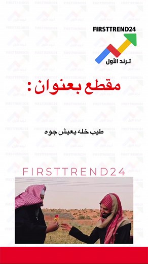 جديد الترندات في الأخبار العاجلة