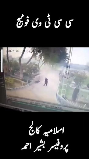4.7K views · 45 reactions | CCTV Islamia College Peshawar #islamiacollege #professorbashir #death #cctvhd #peshawarcity #KPK | Imran Ustad | Facebook