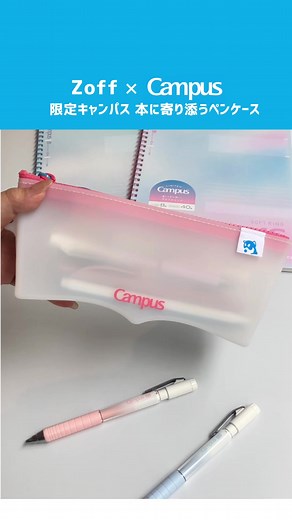 限定キャンパス×Zoff コラボ筆箱｜本に寄り添うペンケース