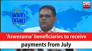 ‘Aswesuma’ beneficiaries to receive payments from July | Ada Derana