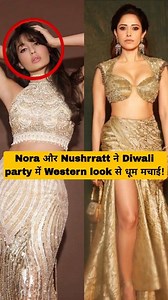 27K views · 193 reactions | Nora and nushrratt shine in western outfits at diwali party! 殺 #reels #fblifestyle #trending #humor #entertainment #funnyvideos #music #funny #funnyreels #norafatehi #NushrrattBharuccha | Tathyasutra | Facebook