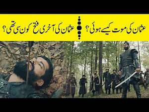 Osman Ki Maut Kesy Hoi | History of Osman death & bursa city where osman buried | urdu knowledge