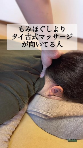 タイ古式マッサージとは：全身のストレッチで疲れを取る方法