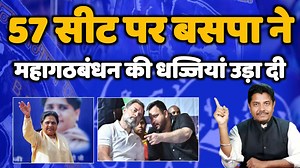 बहुजन समाज पार्टी ने 57 सीट पर महागठबंधन की धज्जियां उड़ा दिया ! बिहार चुनाव - Mayawati BSP Bank Account Details Account No - 11990110049754 IFSC Code - UCBA0000009 Bank Name - UCO Bank Bank Holder Name - Rahul Dev Bharti Phone Pe No. - 8505869142 UPI ID - rahuldevbharti@ibl Contact No. - 8527583631 #बसपा #bspmayawati #BspIndia #BSPMission2027 #bahujansamaj #bahujan #BSP #Mayawati #biharisultan #BahujanSamajParty #BahujanSamaj #bahujanmission | Bihari Sultan