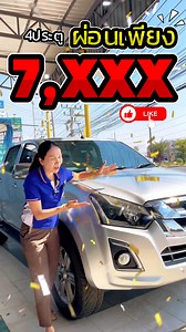 4 ประตู ผ่อนเพียง 7,XXX บาท 🔥 Isuzu All D-Max 2016✅ออกรถง่ายเงื่อนไขดี ฟรีทุกค่าใช้จ่าย ออกรถได้ทุกอาชีพ อนุมัติไว ลุยทุกจังหวัด ☎️:0809619539 ปลายฟ้า ✔️ฟรีค่าจัด ค่าโอน ภาษี พรบ เซ็นสัญญาถึงที่ ส่งรถฟรีถึงบ้าน ฟรีบริการฉุกเฉิน 24 ชม นาน 1 ปีเต็ม | ตุ้มยนต์ USED CAR