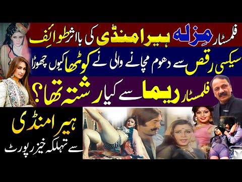 Lahore Heeramandi bold dancer Mizla the real untold hidden story | Diamaond Bazar | Dr Ajmal Malik