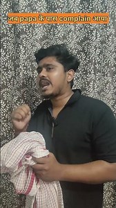 papa ke pass complain aaya 😱#viral #ytshorts #villagelife #papa #acting #skills