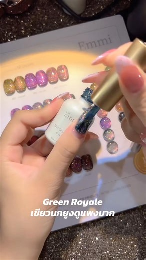 Green Royaleเขียวนกยูงดูแพงมาก💚🦚 | รวมเรื่องเล็บ Nails Content