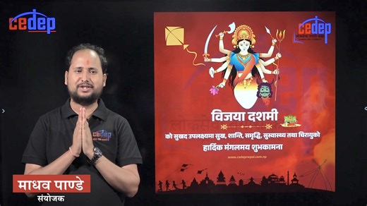 CEDEP Nepal लोकसेवा तयारी कक्षा on Reels