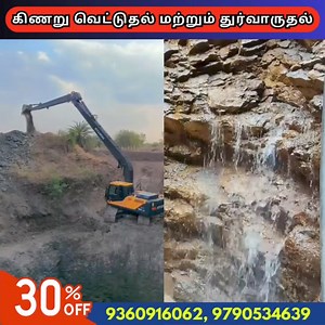 28K views · 247 reactions | கிணறு வெட்டுதல் மற்றும் தூர்வாருதல்.. தொடர்புக்கு: +919790534639 | Tamil Culture | Facebook