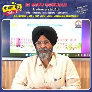 ਡਾਇਰੈਕਟੋਰੇਟ ਆਫ਼ ਐਜੂਕੇਸ਼ਨ ਸ਼ੋ੍ਮਣੀ ਗੁਰਦੁਆਰਾ ਪ੍ਰਬੰਧਕ ਕਮੇਟੀ, ਸ੍ਰੀ ਅੰਮ੍ਰਿਤਸਰ ਦੇ ਸਕੂਲਾਂ ਵਿੱਚ ਸੈਸ਼ਨ 2026—27 ਲਈ ਪ੍ਰੀ ਨਰਸਰੀ ਤੋਂ 12ਵੀਂ ਕਲਾਸਾਂ ਲਈ ਦਾਖ਼ਲੇ ਸ਼ੁਰੂ ➡️ਆਰਟਸ ➡️ਮੈਡੀਕਲ ➡️ਕਾਮਰਸ ➡️ਨਾਨ—ਮੈਡੀਕਲ 📞 75270-07300 #SGPCSriAmritsar #desgpc #directorateofeducation #CBSESchool #psebschool #ICSESchool #AdmissionsOpen #PreNursery #arts #commerce #medical #nonmedical #EnrollNow #playstation #PlayWayLearning #PlayWay | Directorate of Education SGPC ਡਾਇਰੈਕਟੋਰੇਟ ਆਫ਼ ਐਜੂਕੇਸ਼ਨ