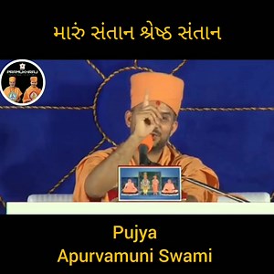 286K views · 10K reactions |   Pujya Apurvamuni Swami, બાળકને કેવા સંસ્કાર ની જરૂર છે   | PRAMUKHRAJ | Facebook