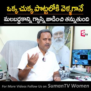 Cure Naturally constipation Permanently at home | #constipation |Dr. Subramanyam | SumanTV #gasproblems #constipation #aruvedam | Sumantv Women