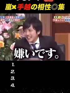 嵐のおもしろ集：二宮＆手越祐也の天然ハプニング