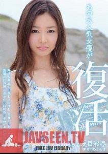 MIDD-985 Studio MOODYZ A Very Popular Actress is Reborn - Iroha Natsume