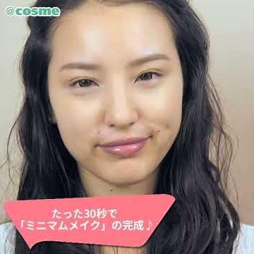 時短よりも早い！？ 「#ミニマムメイク」のやり方★