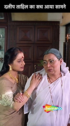 3.6K views · 36 reactions | Dalip Taheel Ka Sach Aaya Samane | Faraz Khan, Deepti Bhatnagar, Kashmira Shah, Dalip Tahil | Dulhan Banu Main Teri Movie Scene ....... Deepak, a rich NRI, falls in love with Radha, a poor woman. However, his family disapproves of their relationship and plots to separate the two lovers. ...... #bollywood #bollywoodactress #Bollywoodstyle #bollywoodactor #bollywoodmovie #BollywoodMovies #bollywoodcinema #bollywoodfilm #DumdarMovies | Dumdar Movies | Facebook