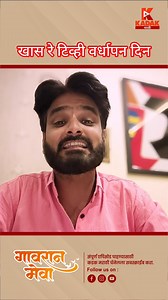 1.9K views · 29 reactions | खास रे टिव्हीची ७ वर्ष.....!! खास रे...