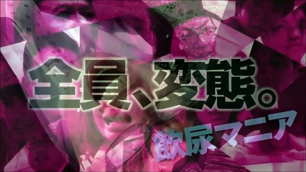 Hentaidan | movie | 2015 | Official Teaser