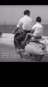 Καλοκαίρι στην Αθήνα του 1961! 🎥 elenas diary - αρχείο της ΕΡΤ #lavart | Lavart