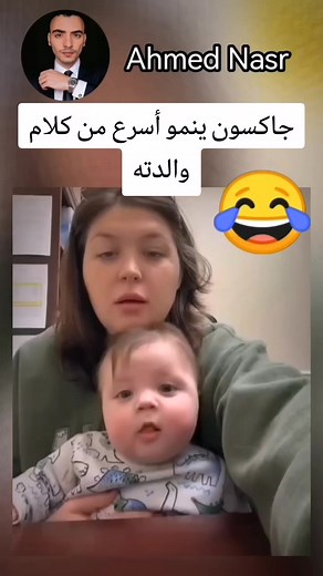 جاكسون ينمو اسرع من كلام والدته😂#LIVEIncentiveProgram #SideHustleLIVE #PaidPartnership
