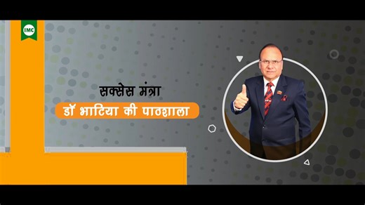6K views · 218 reactions | Dr Ashok Bhatia has taught something deep & meaningful. Wake up in the morning with positivity and uttering words full of confidence. #IMCBusiness #imcbusinessofficial #DrAshokBhatia #leadingtheleaders #AchieveBig #DreamBig #MotivationalSpeaker | Dr. Ashok Bhatia | Facebook