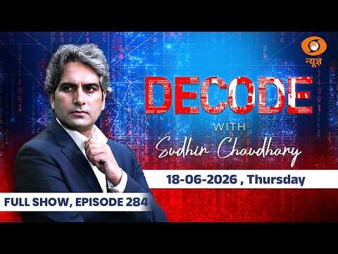 Decode Full Show: देखिए Decode, Sudhir Chaudhary के साथ; June 18, 2026 | Episode Today| Iran-US Deal