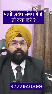 Wife in adultery?? #mensright #rightsofmen #legalrightsofmen #legalrights #anticorruption #lifeadvice #adviceforlife #voiceofdefenceformen #chequecase #chequebouncecase | Soni Arena Law Lecture Series