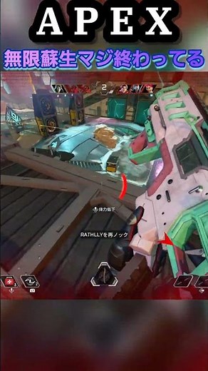 無限蘇生相手するのキツすぎる…#apex #apexlegends