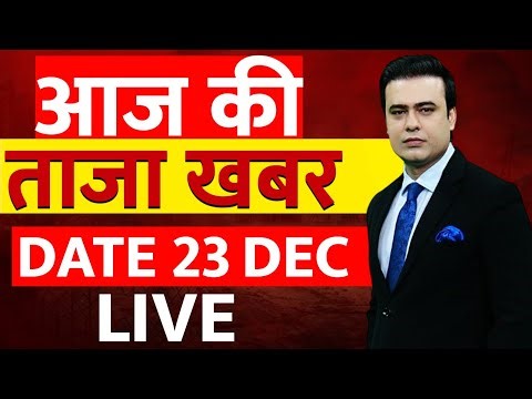 Aaj Ki Taaza Khabar LIVE : 23 December 2025 | Bangladesh Violence | Delhi Pollution | Weather News