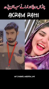 Penda wach hundiya NY sasa.... Akram rhi. . Sohaib041 #AkramRahi tehmina775 | Sohaib041
