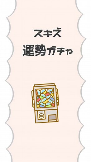 🐰スキズ運勢ガチャ🥕 📢営業5日目スタート STAY❣️ ハンがSTAYの運勢をUPさせるためにやってきました🔮 果たしてどのような方法でUPさせるのでしょうか？🤔 お楽しみに🥰 #StrayKids #スキズ #ハン #HAN #スキズ運勢ガチャ