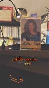 Dina Hayek 💜 | عـين الـموصـل