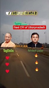 #jsr #cmyogi #next #cm #uttarpradesh #yogiadityanath #akhileshyadav #yogiadityanath #jaishreeram